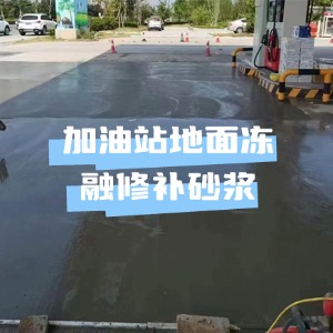 惠阳水泥地面快速修复剂